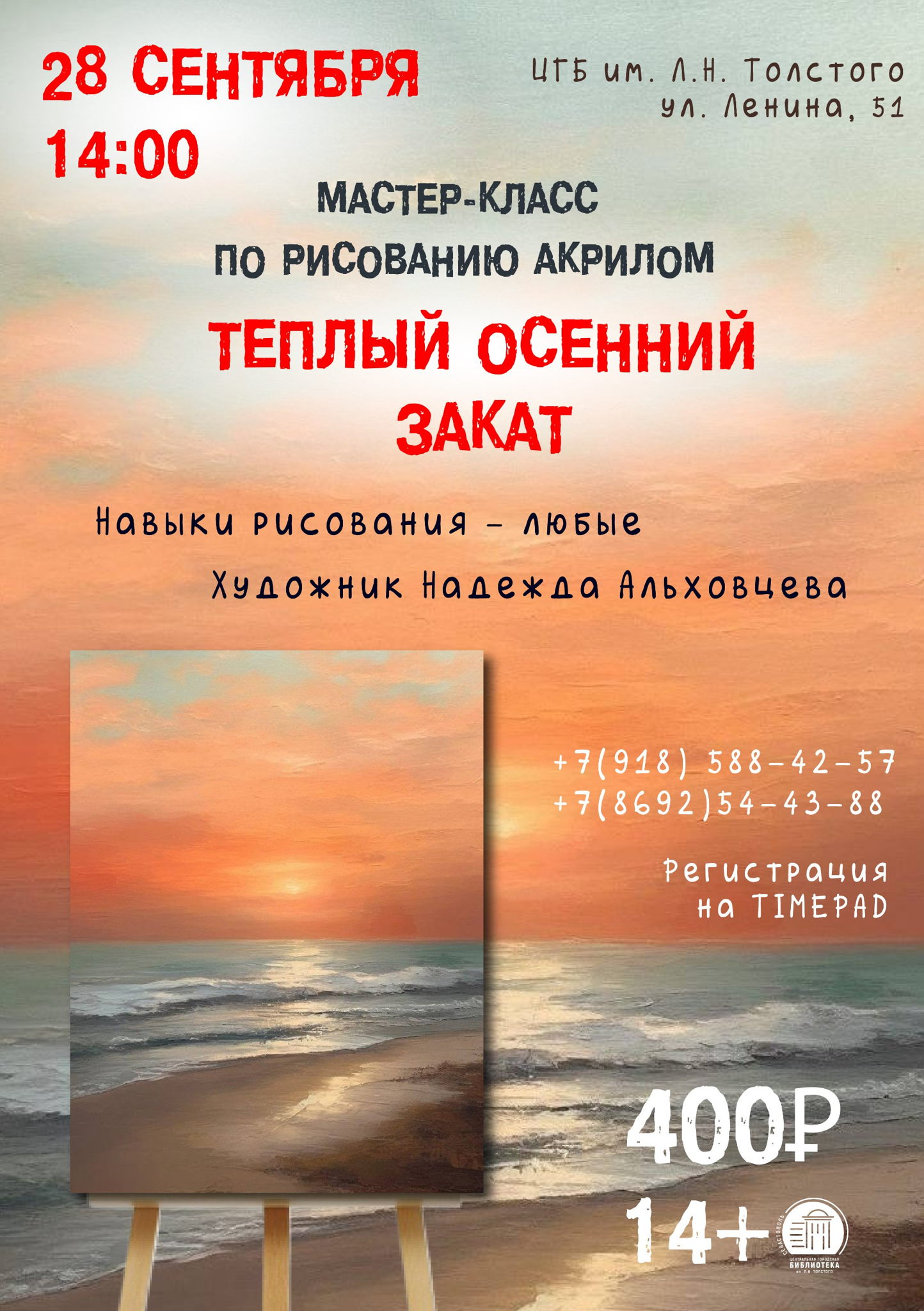 Мастер-класс по рисованию акрилом «Теплый осенний закат»