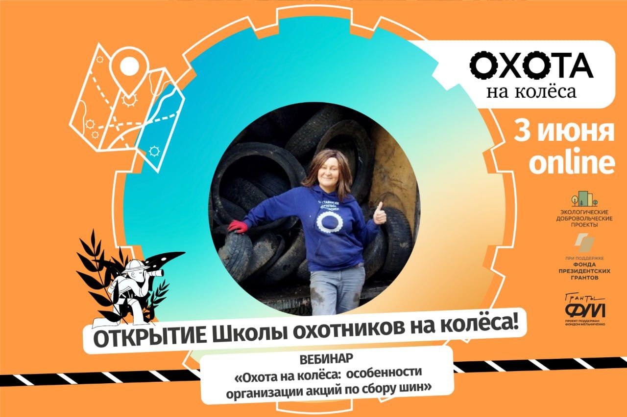 Охота на колёса: особенности организации акций по сбору шин