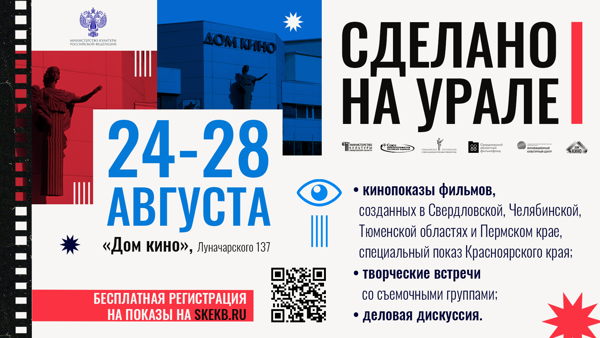 Кинематограф Тюменской области: Художественные фильмы «Орден» и «Улицы подскажут»