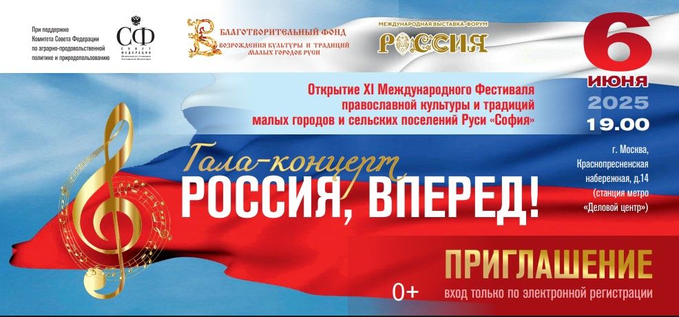 Концерт «Россия, вперёд!»