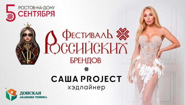 Фестиваль Российских Брендов- показ мод
