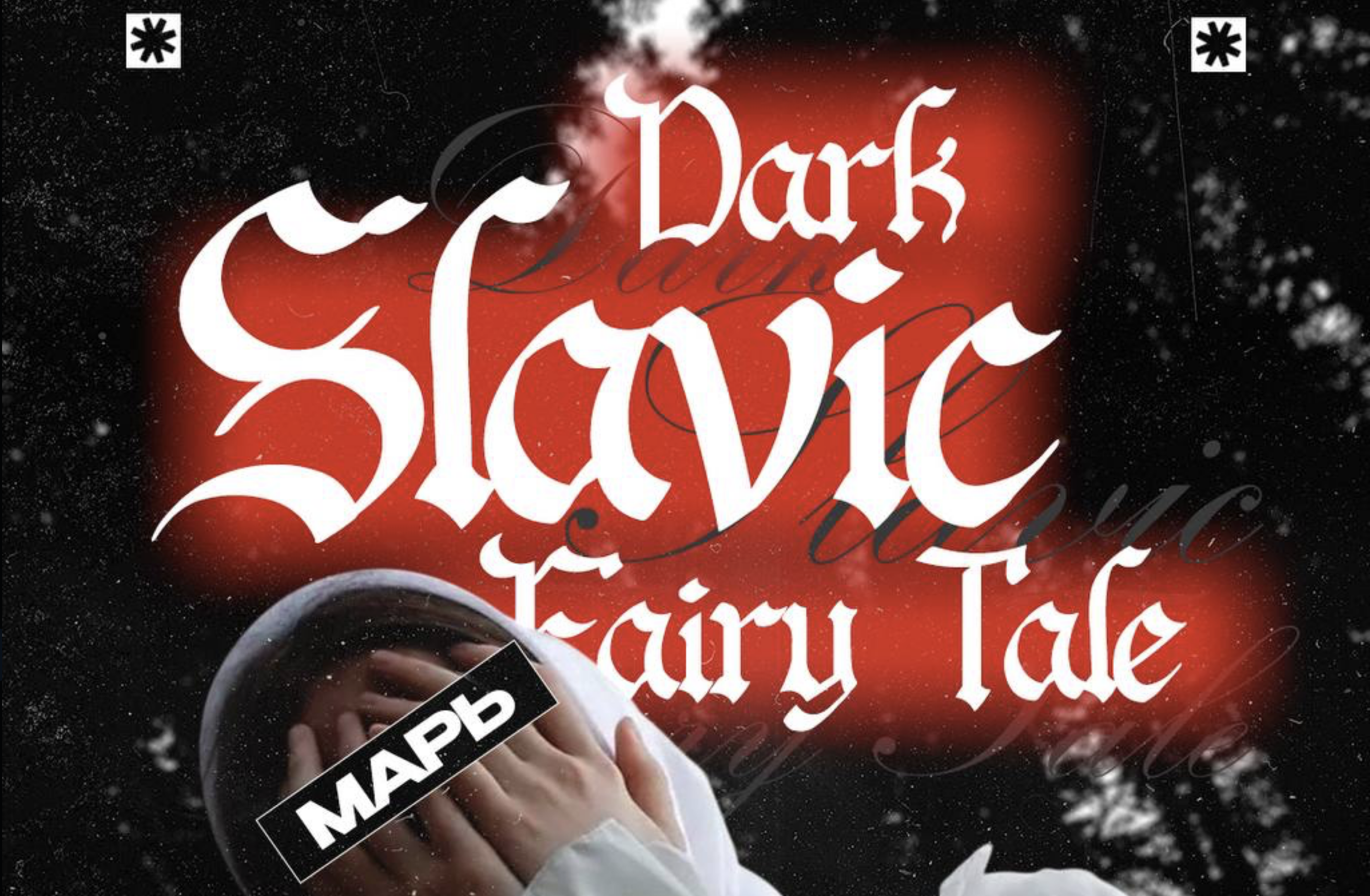 Музыкальный Фестиваль dark slavic fairytale