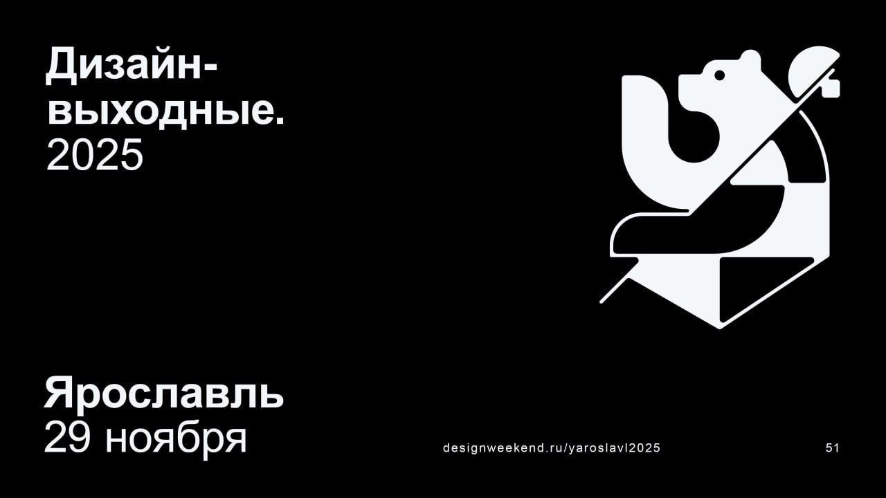 Молодежная программа дизайн-выходных в Ярославле