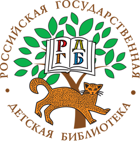 Российская детская государственная библиотека
