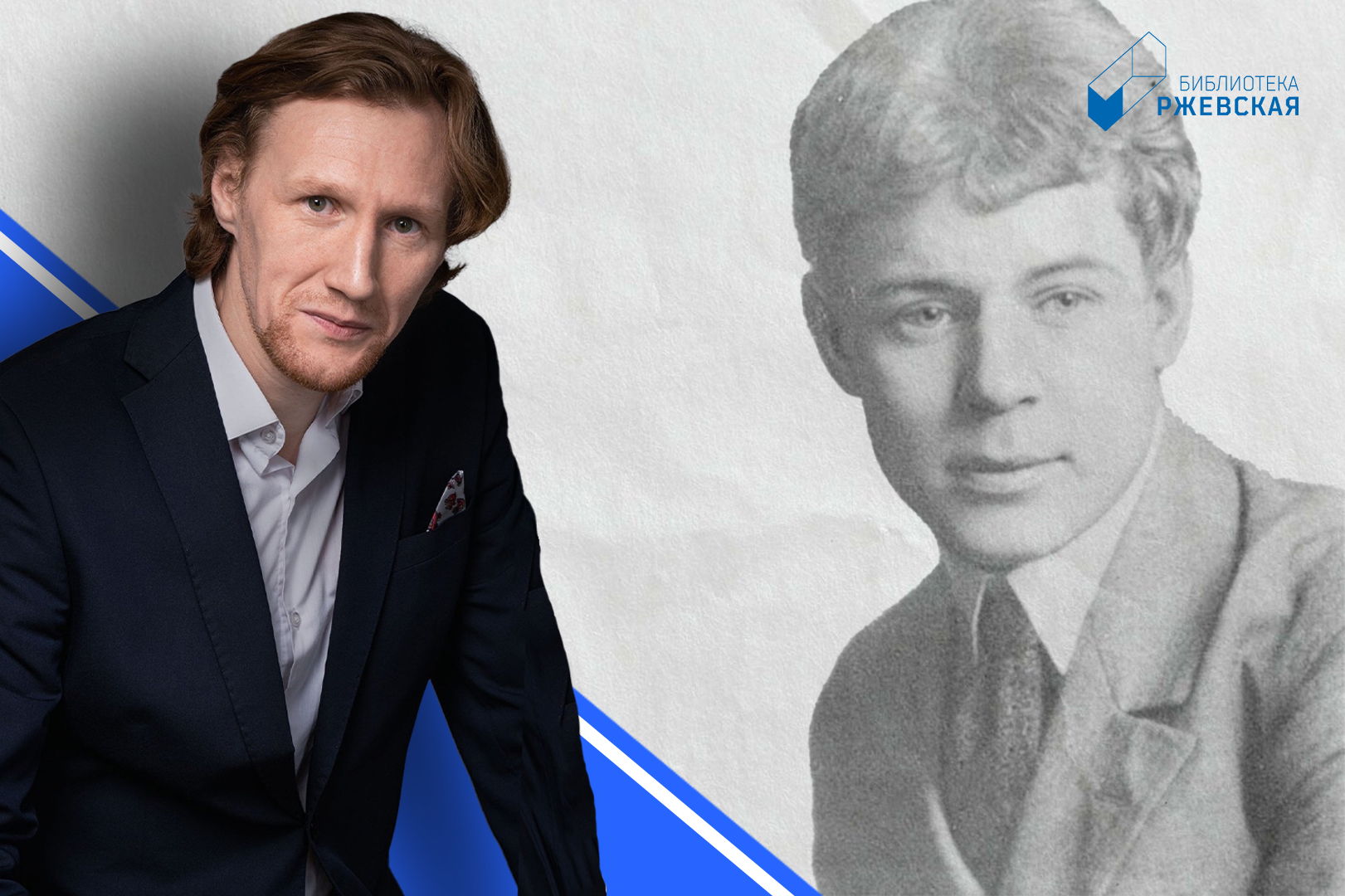 «Свет Есенина»