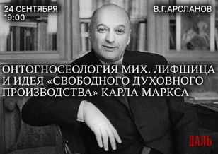 Онтогносеология Михаила Лифшица и идея «свободного духовного производства» Карла Маркса