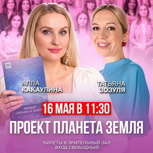 Запись книжного подкаста по книге: Проект «Планета Земля»