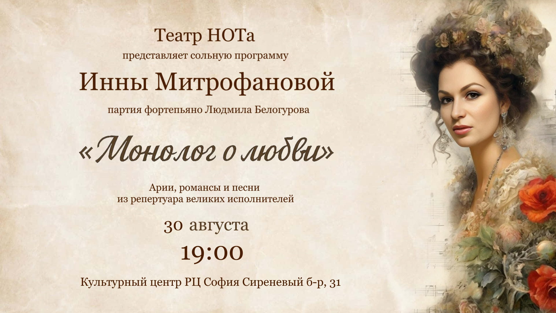 Концерт "Монолог о любви"