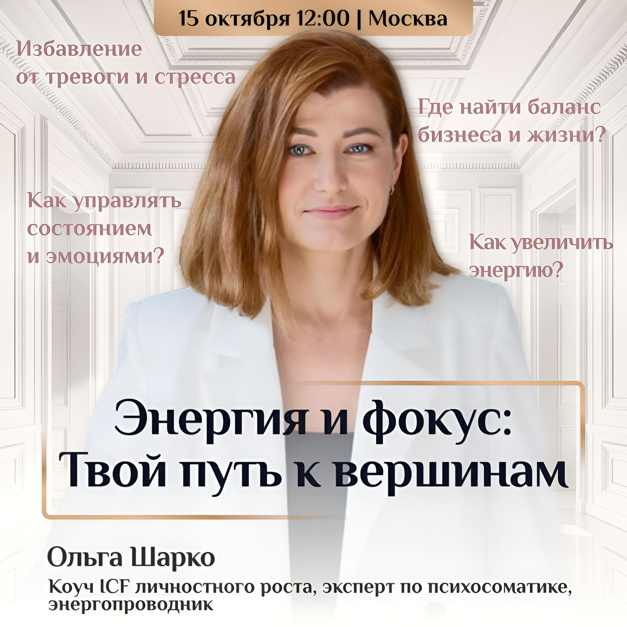 Бранч-практикум «Энергия и фокус: Твой путь к вершинам»