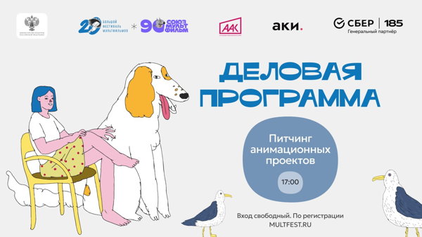 Деловая программа XX БФМ. Секция "Питчинг"