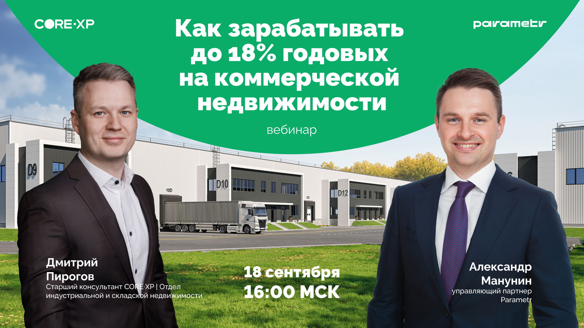 Как зарабатывать до 18% годовых на коммерческой недвижимости нового формата – Light Industrial