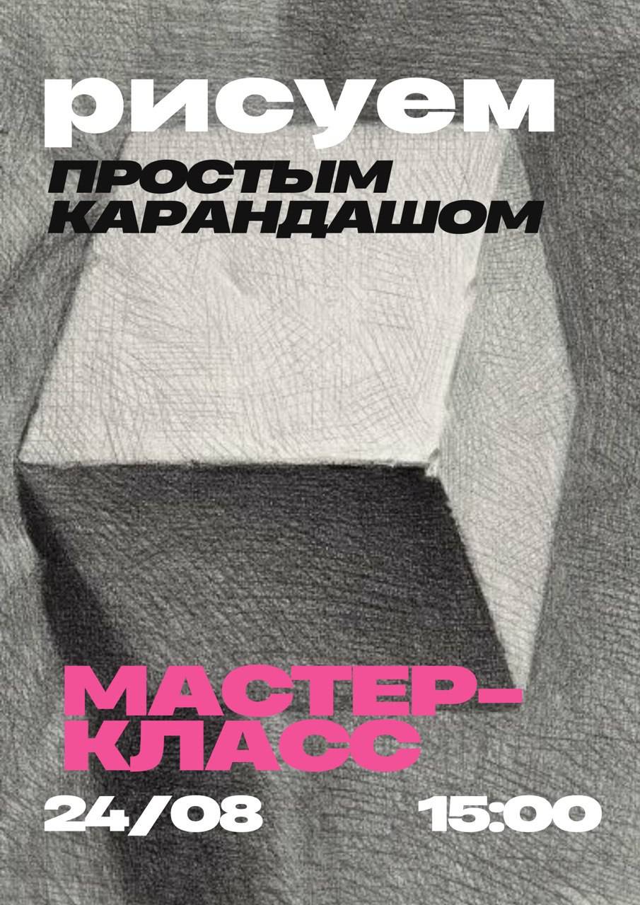 Рисуем простым карандашом