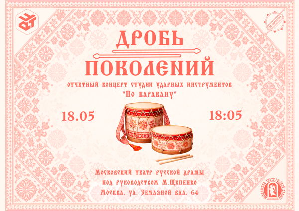Сольный концерт "Дробь поколений"