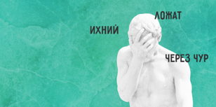 Живой русский. Изменчивость и вариативность языковых норм