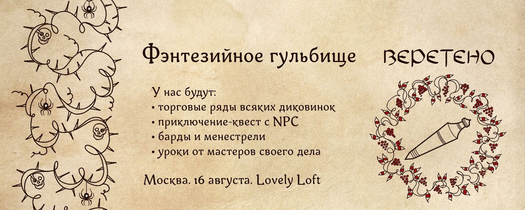Веретено. Глава 2