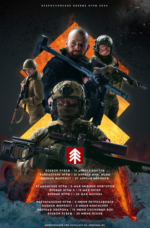 Боевые Игры 4 | 19 Мая Питер