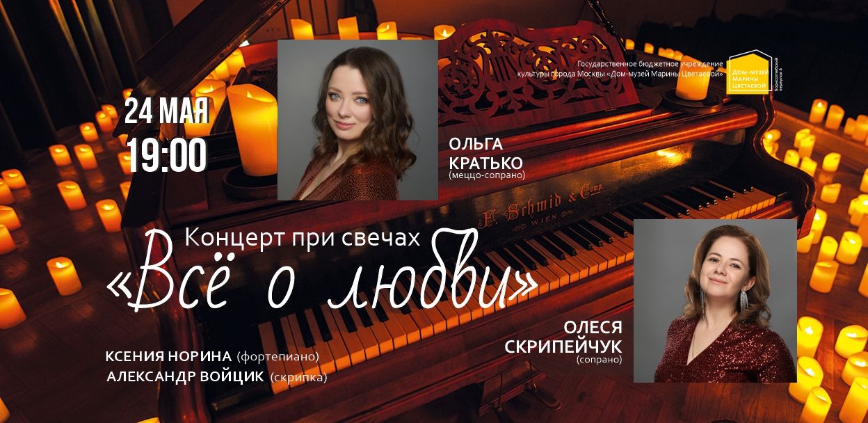 "Концерт при свечах"