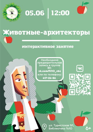 Животные-архитекторы (6+)