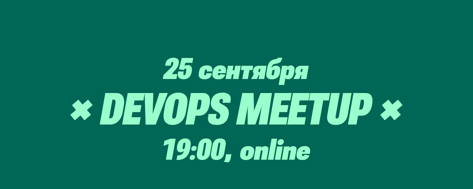 DevOps meetup