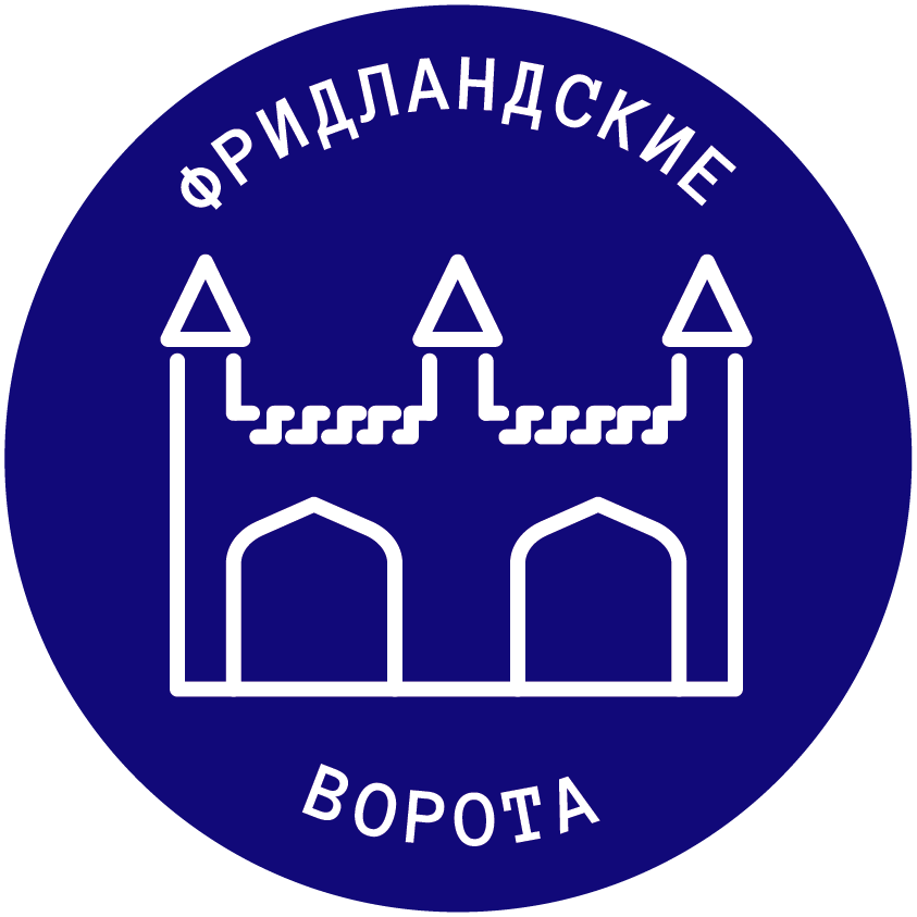 Музей Фридландские ворота