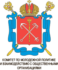 Комитет по молодежной политике и взаимодействию с общественными организациями