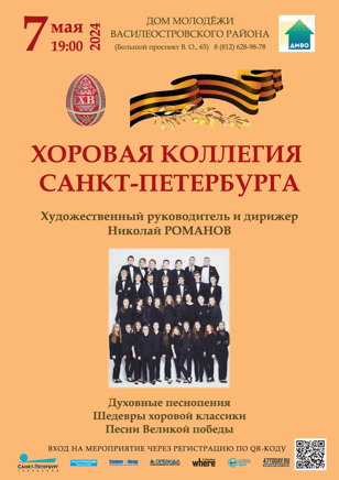 Праздничный концерт, посвященный двум  великим событиям – Воскресению Христову (Пасхе) и  79-летию Победы в Великой Отечественной войне
