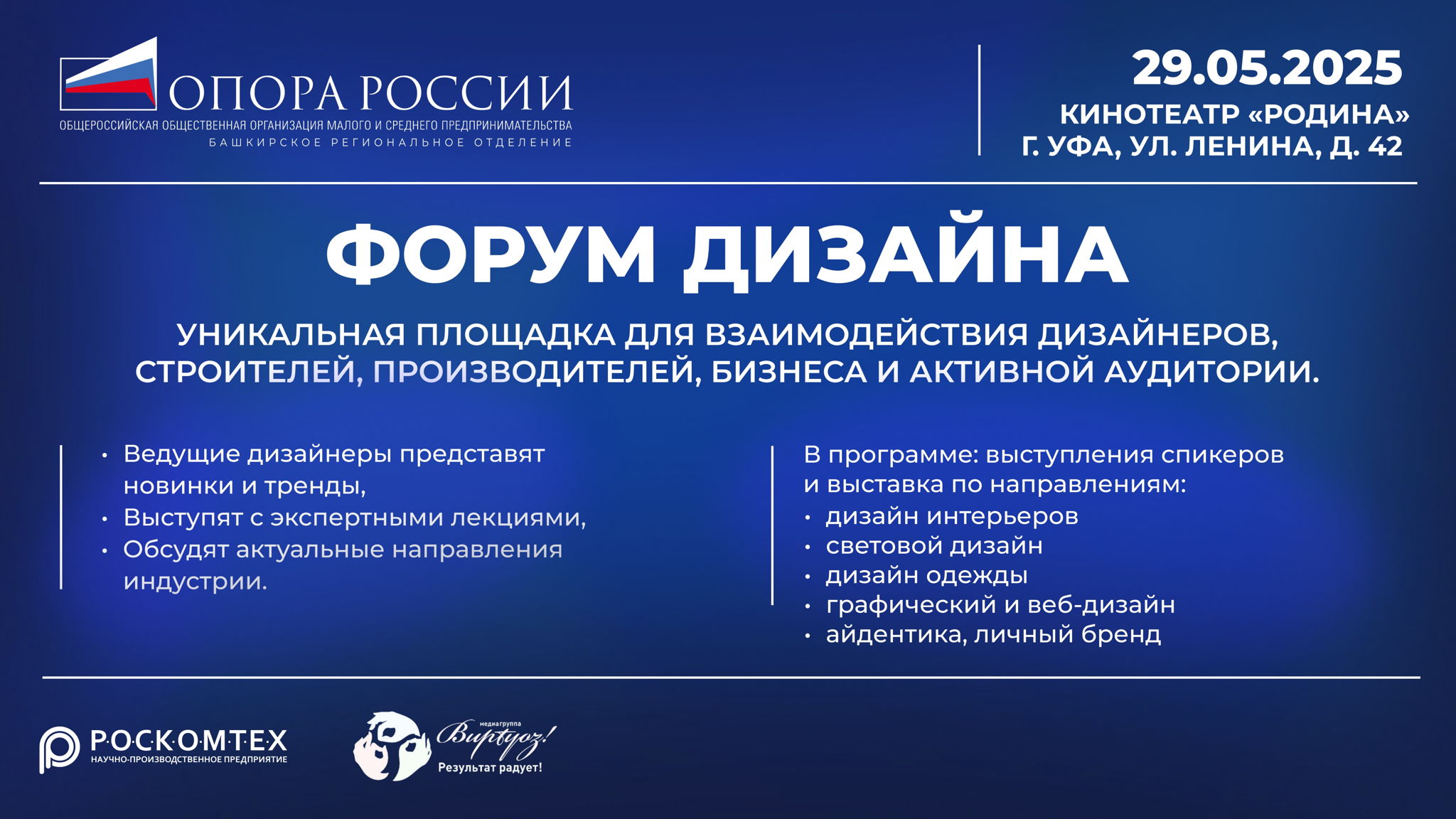 Приглашаем на Форум дизайна в Уфе