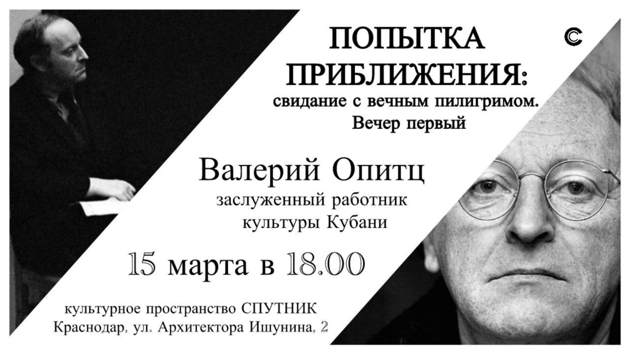 ПОПЫТКА ПРИБЛИЖЕНИЯ: свидание с вечным пилигримом