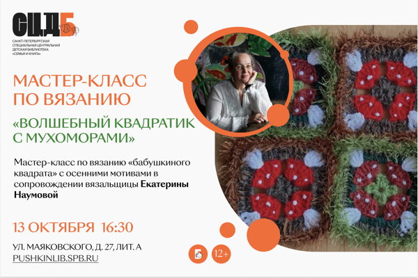 Волшебный квадратик с мухоморами (12+)