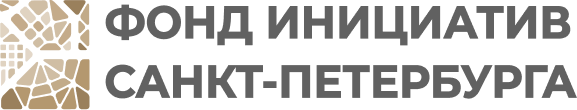 Фонд поддержки инноваций и молодежных инициатив Санкт-Петербурга
