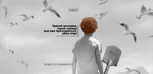 Спектакль "Удалой молодец - гордость запада"