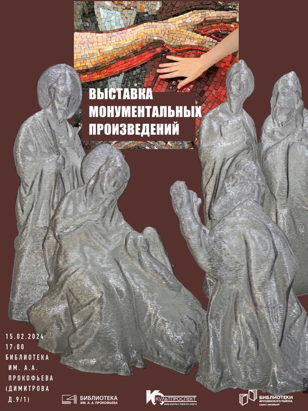 Открытие выставки монументального искусства