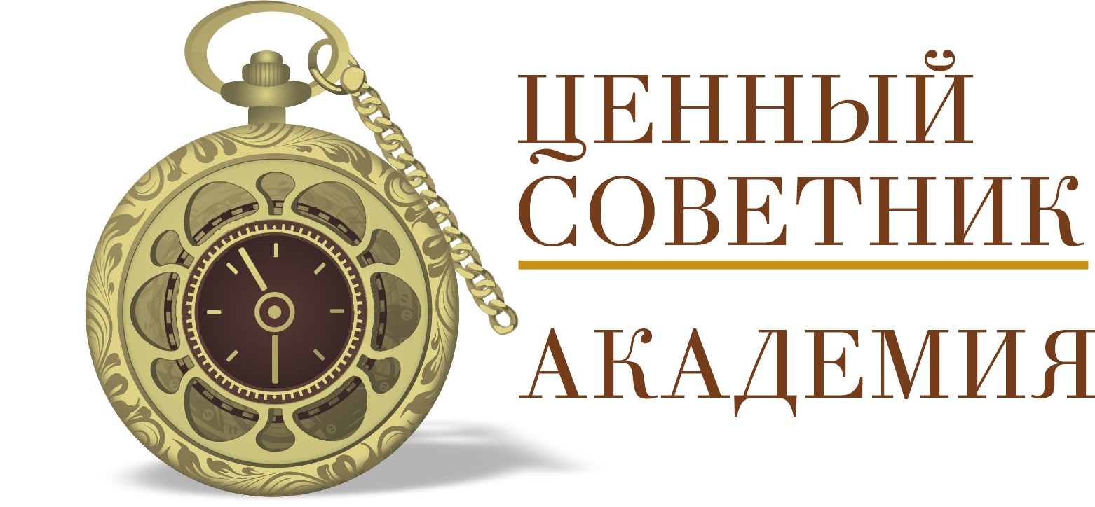 Академия "Ценный Советник"