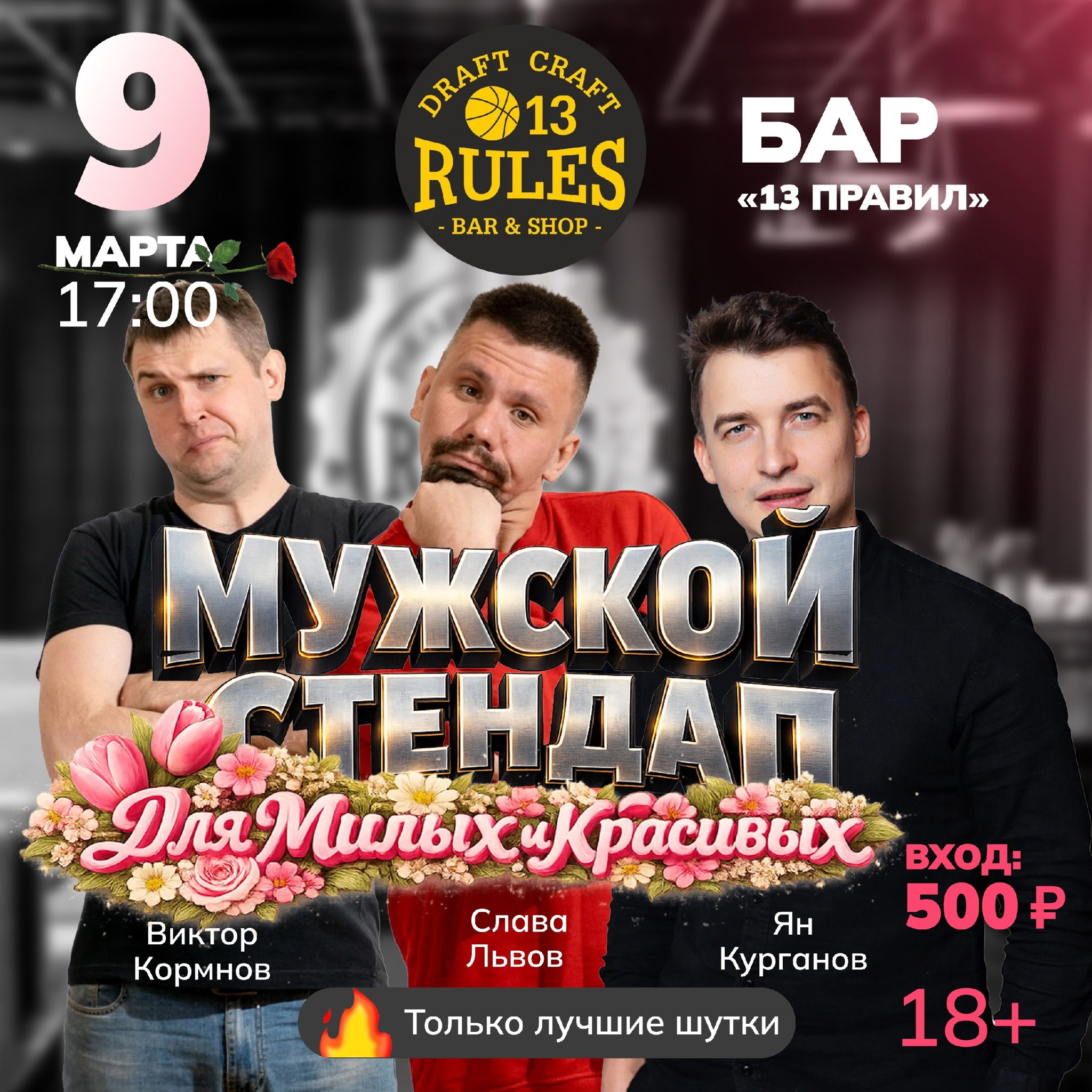 STAND UP концерт. Мужской стендап