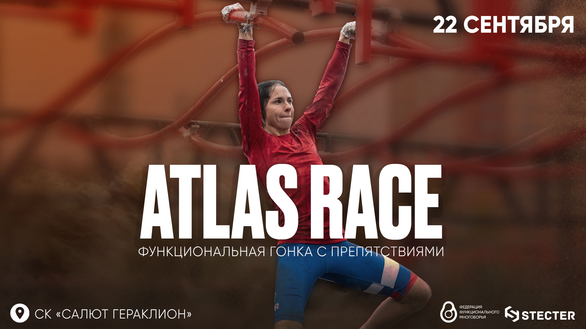 ATLAS RACE функциональная гонка в стиле "Хайрокс"