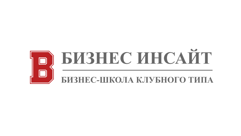 БИЗНЕС ИНСАЙТ