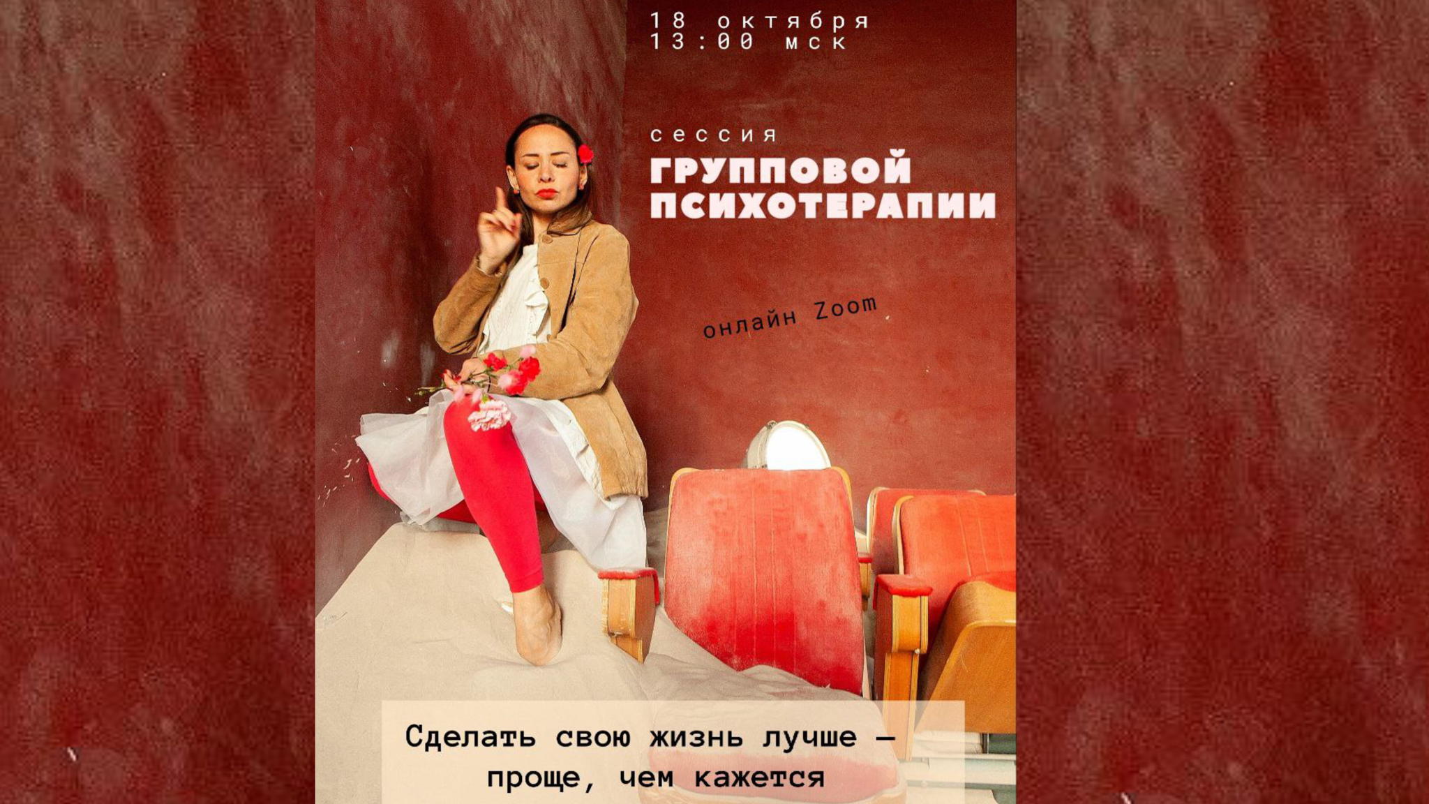 От тупика к гармонии. Групповая психотерапия