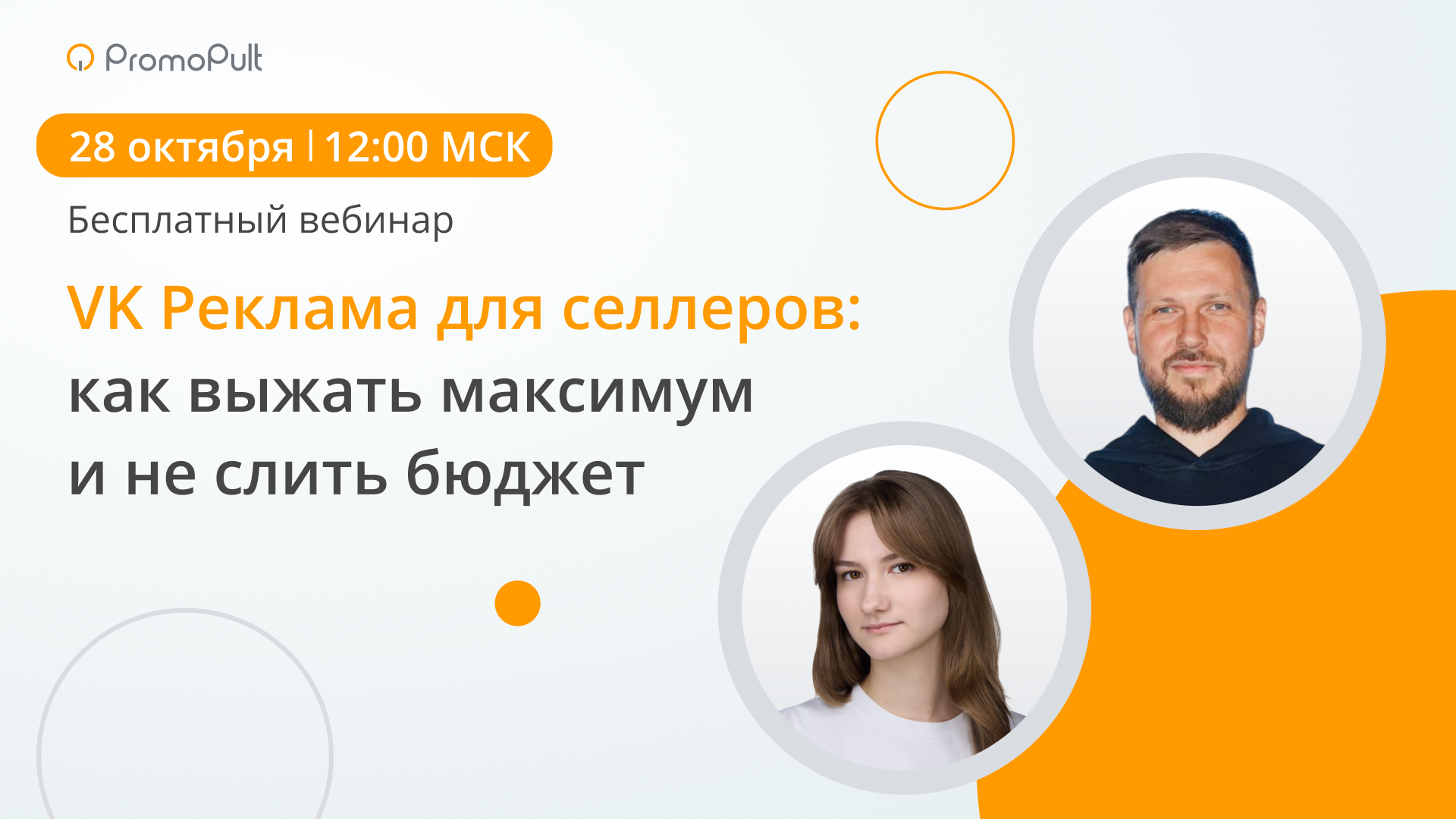 VK Реклама для селлеров: как выжать максимум и не слить бюджет