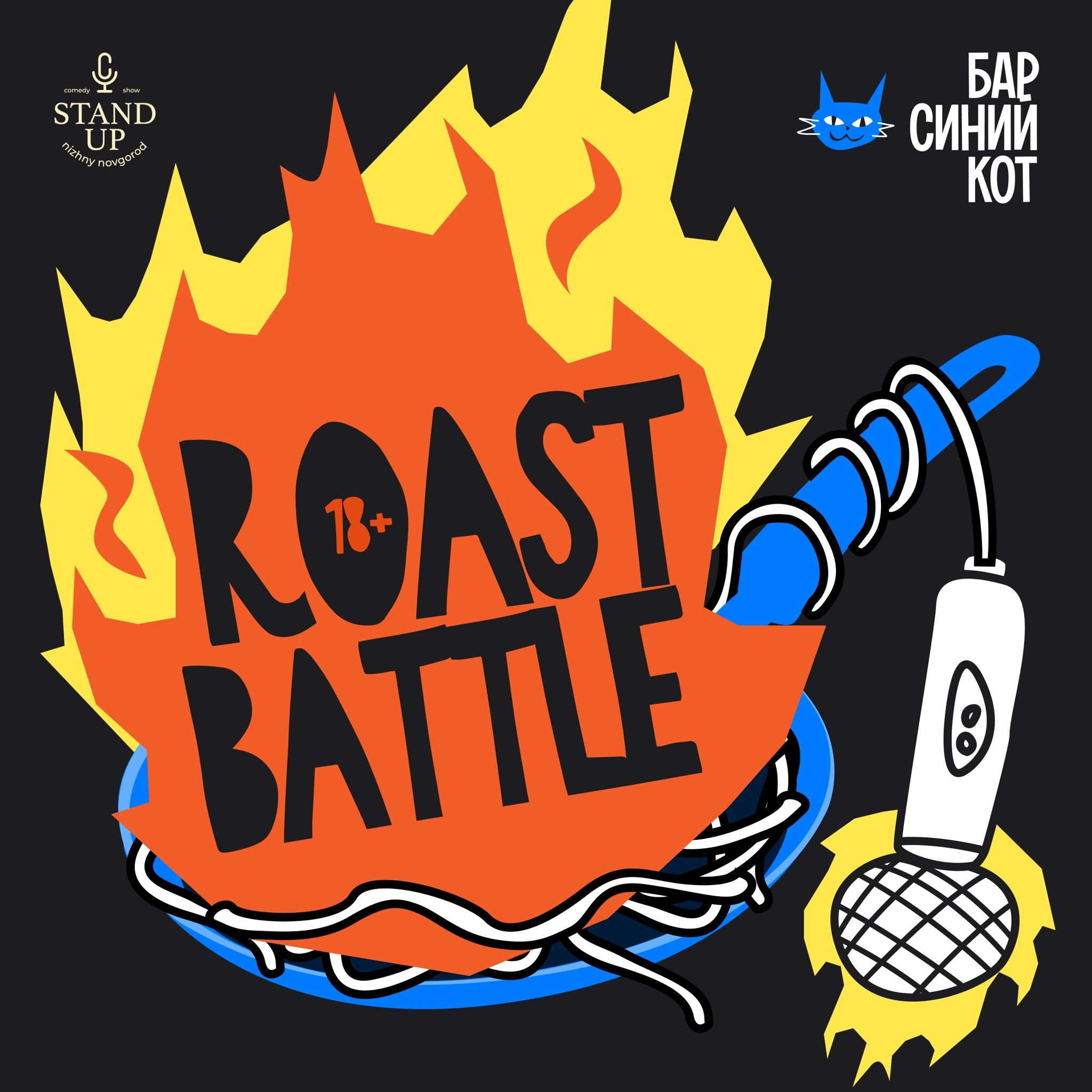 Roast Battle