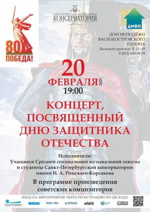 Концерт, посвящённый Дню защитника Отечества