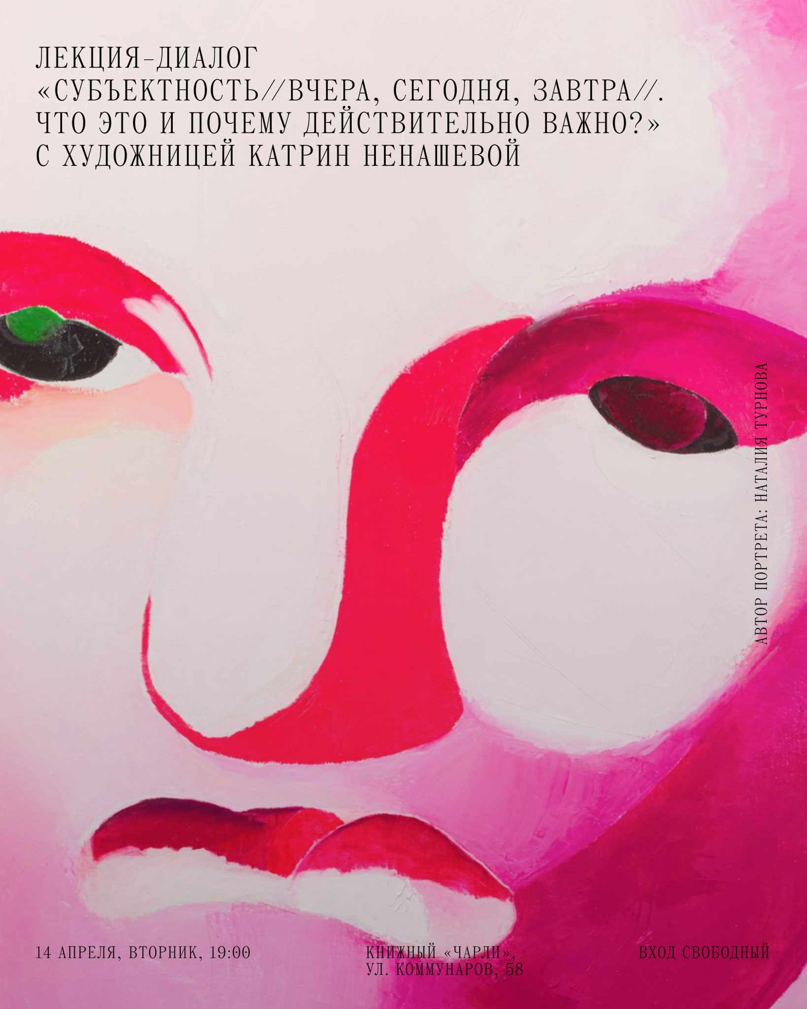 Лекция-диалог "Субъектность/ вчера, сегодня, завтра/"