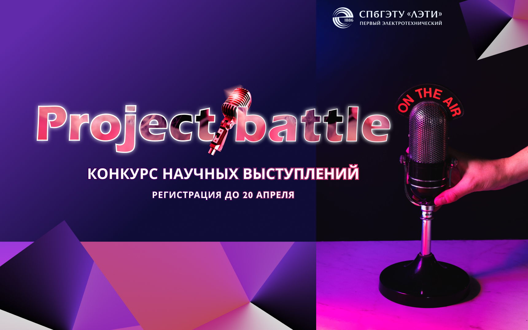 «Project Battle»