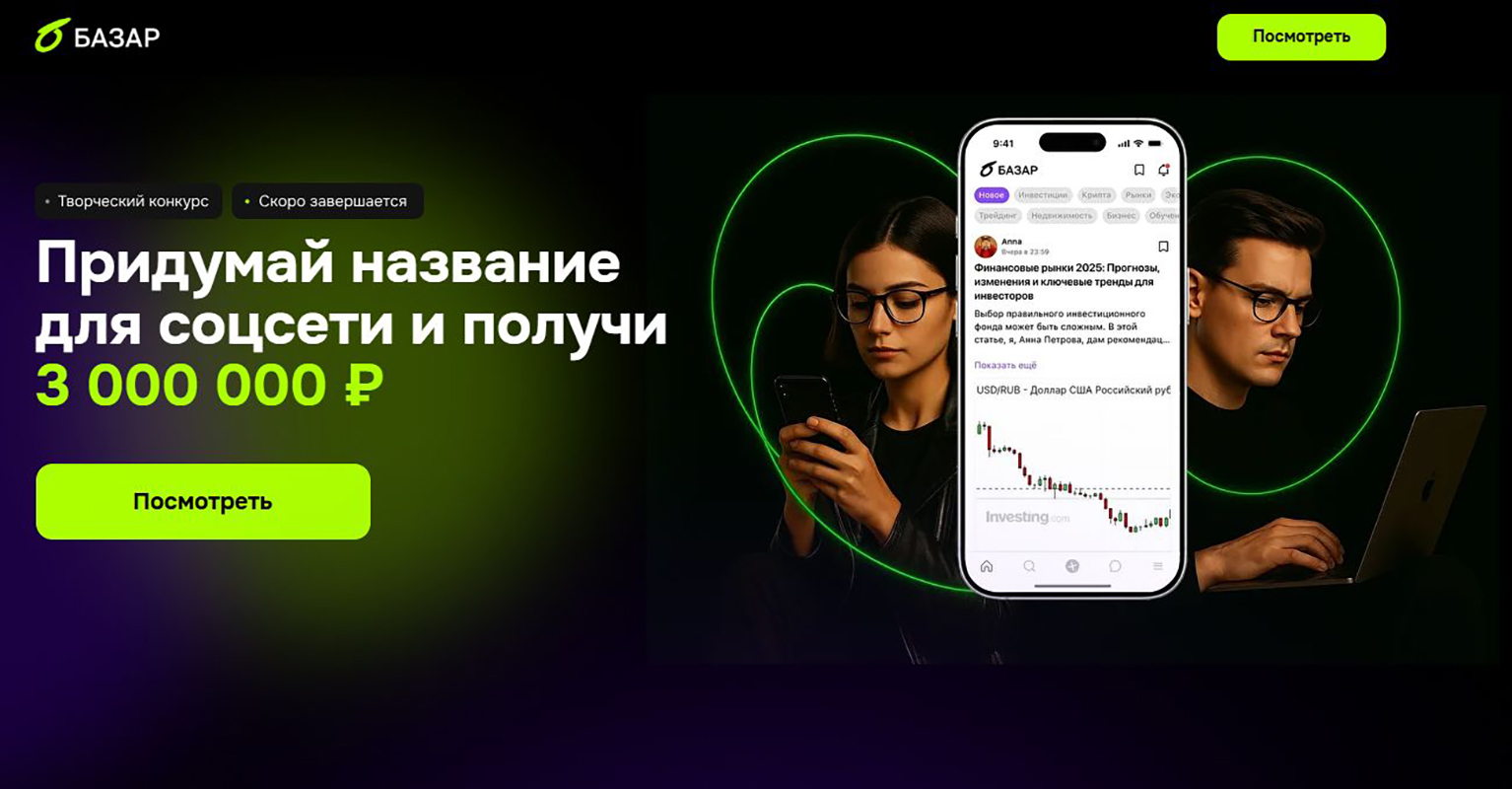 Придумай название для соцсети и получи 3 000 000