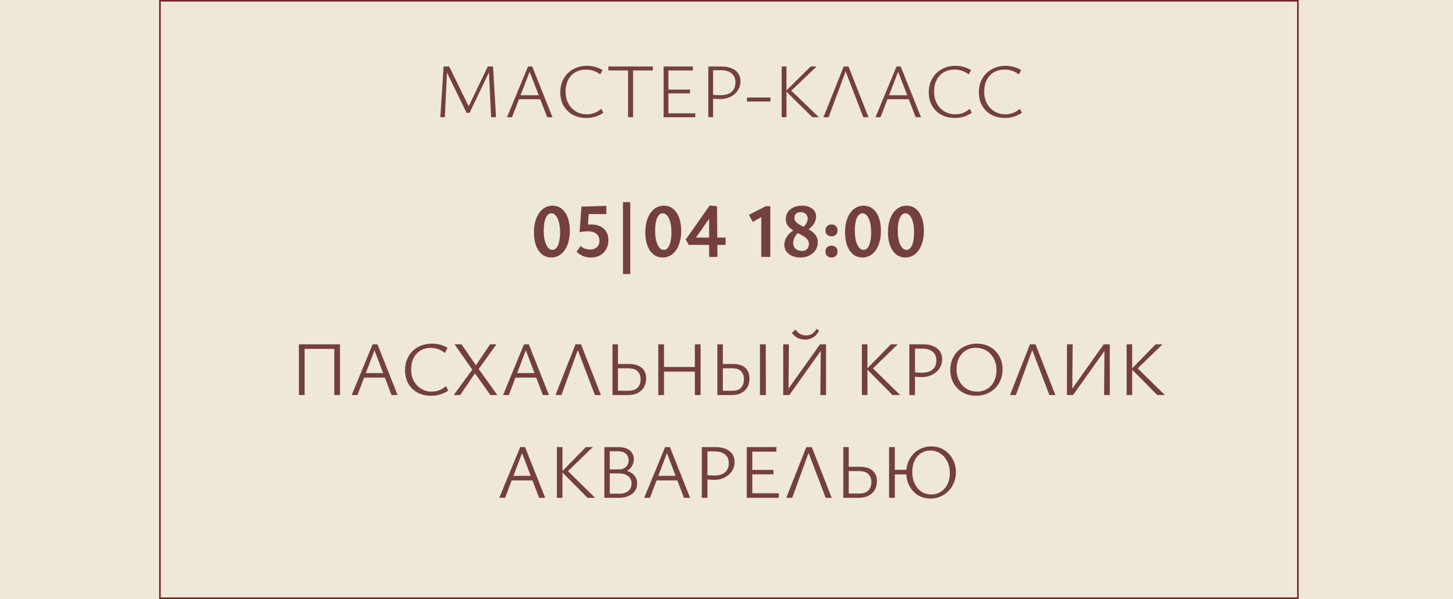 Мастер-класс «Пасхальный кролик акварелью»