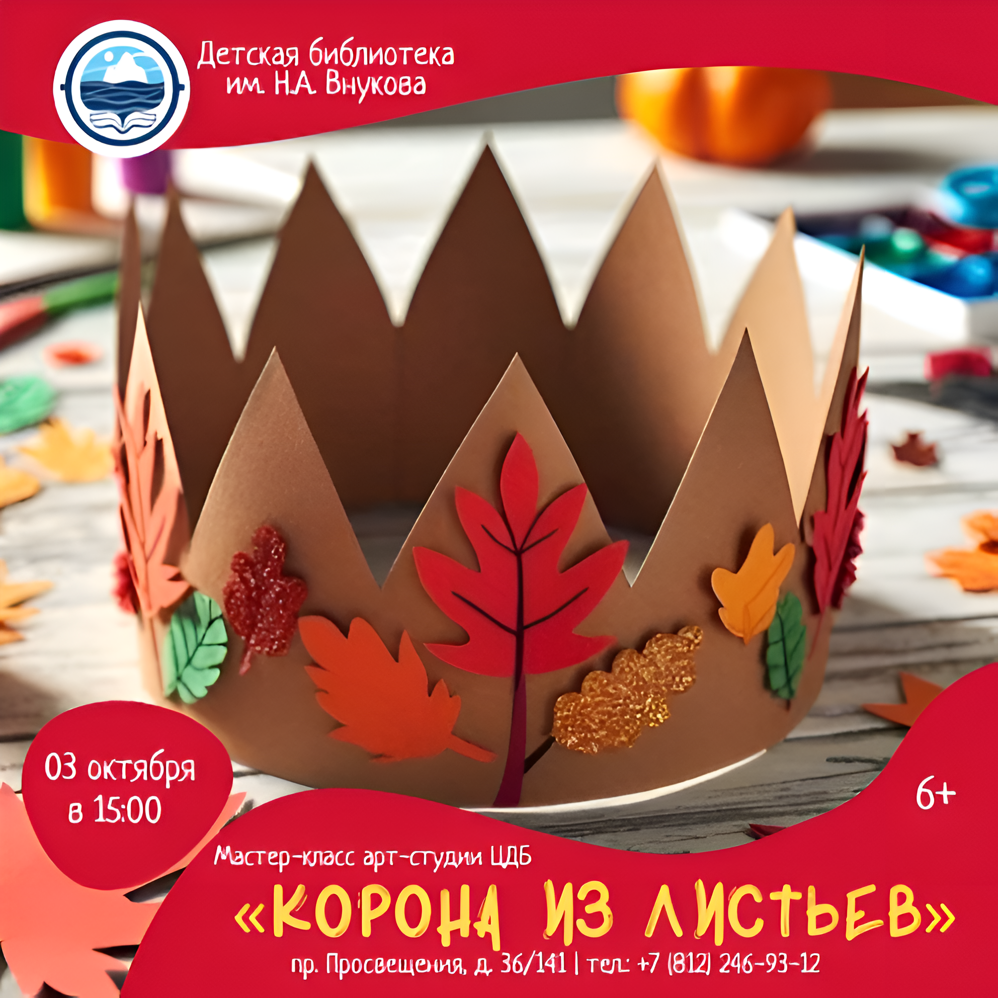Мастер-класс «Корона из листьев»