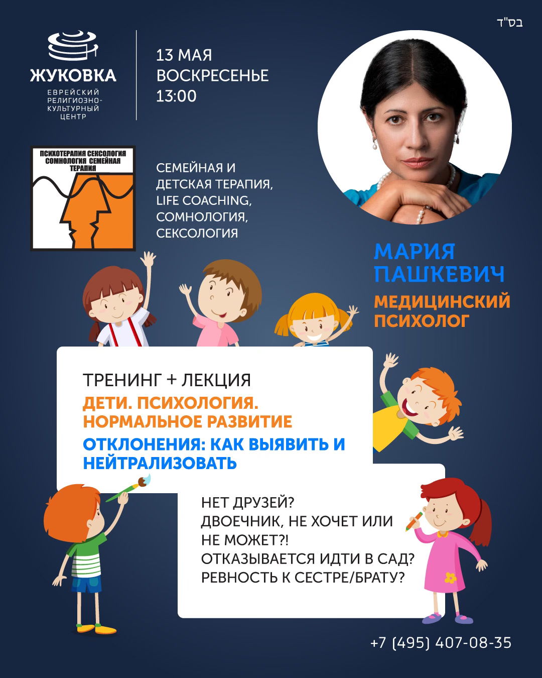 Мария Пашкевич