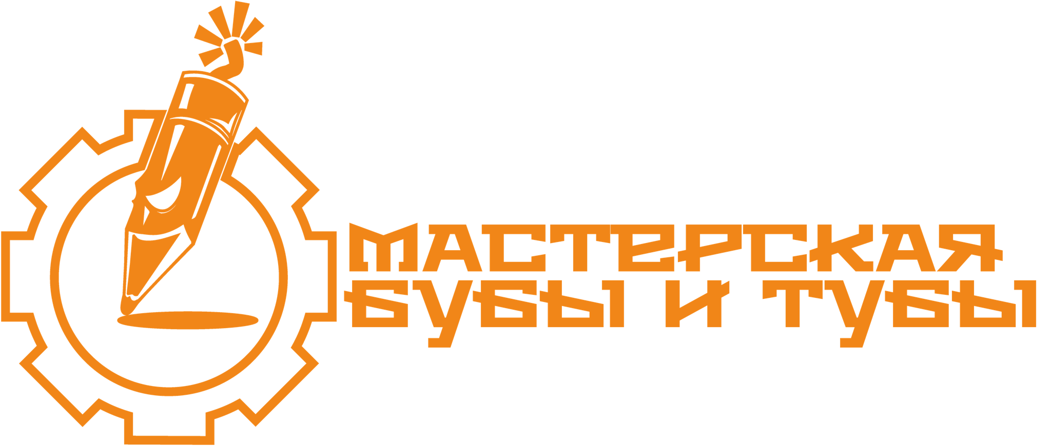 Мастерская Бубы и Тубы