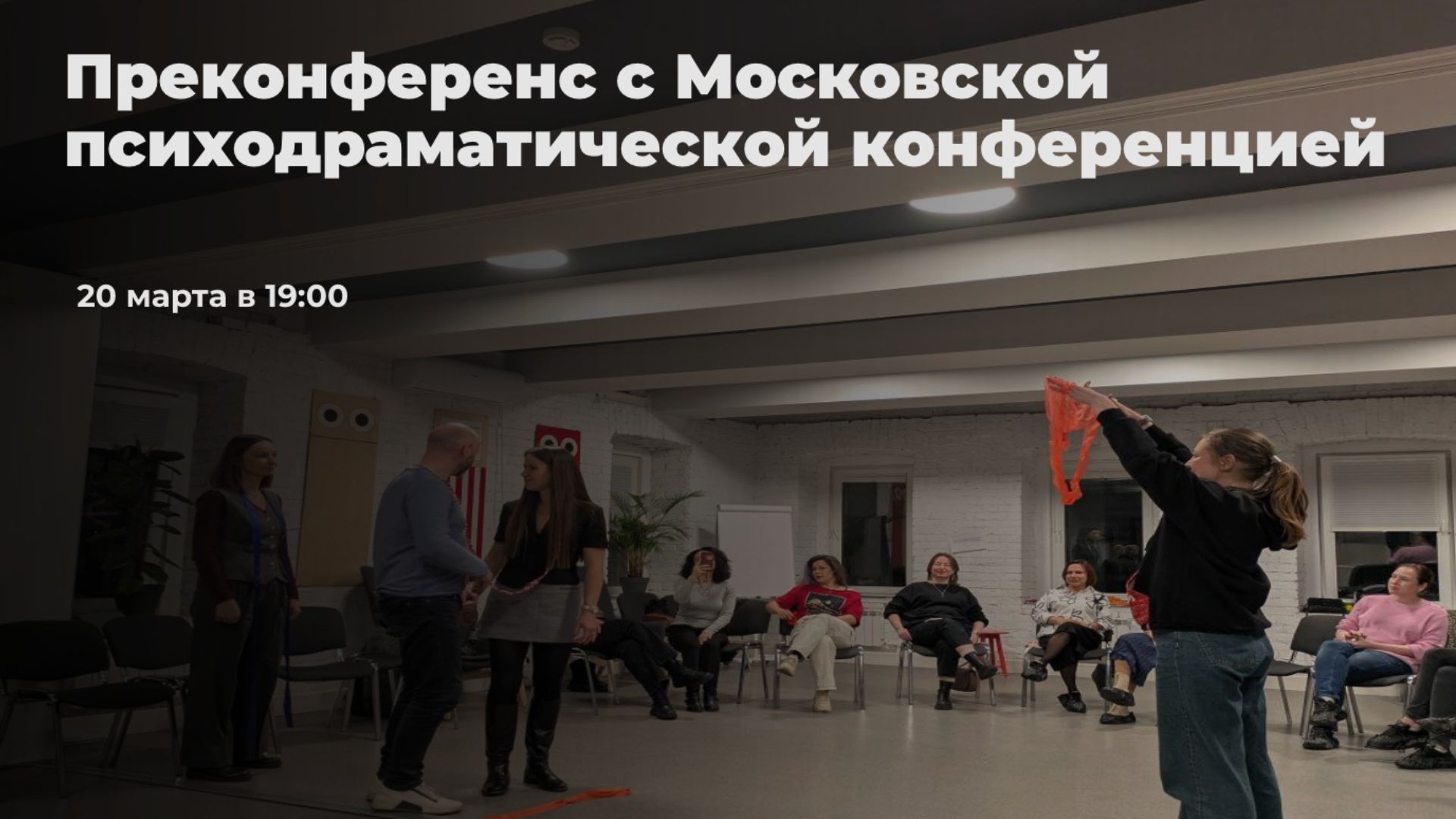 Преконференс "Сцена жизни. Голоса поколений"