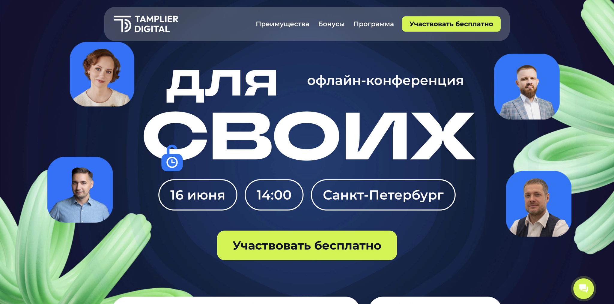 "Для своих" офлайн-конференция в Санкт-Петербурге
