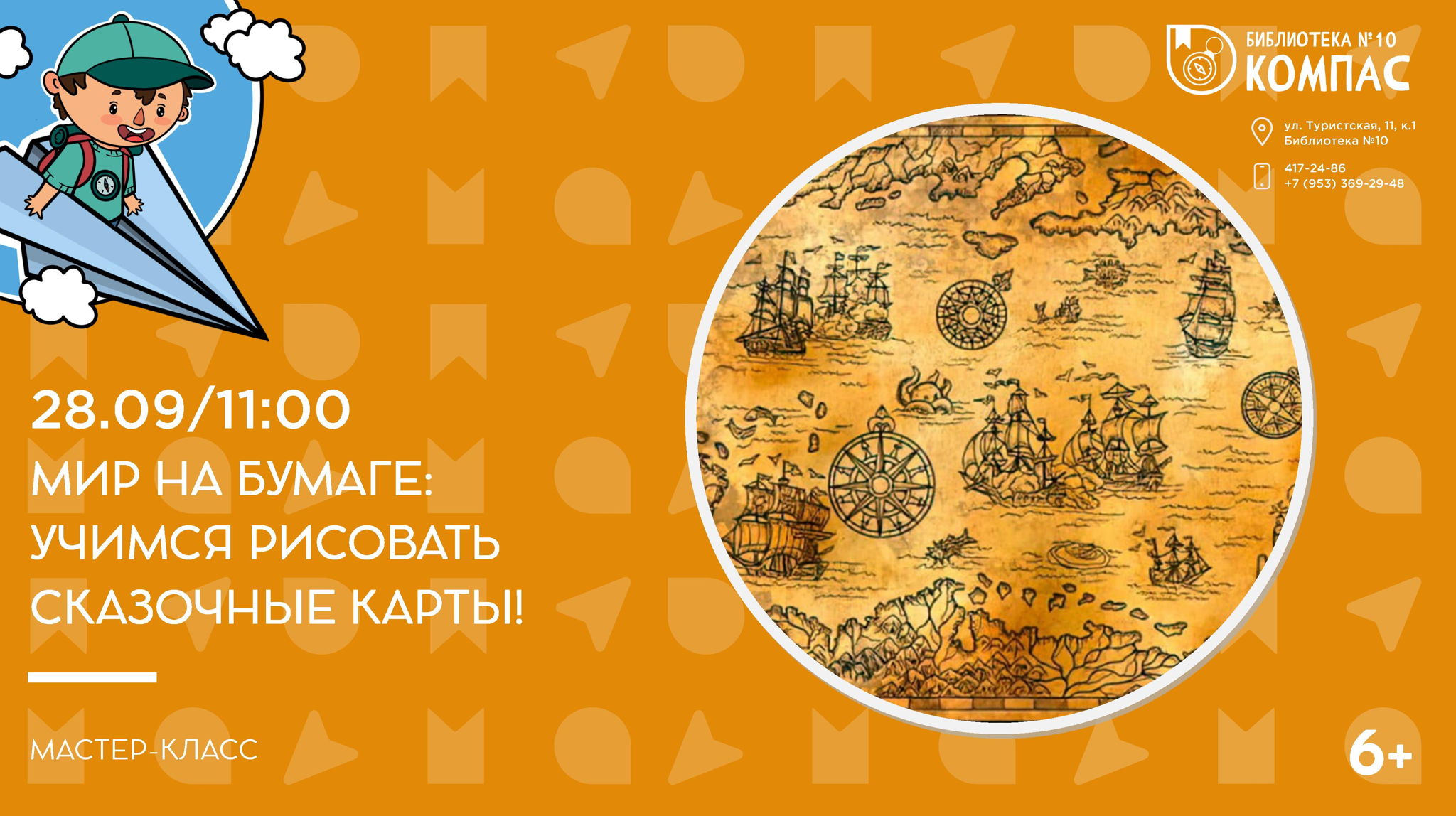 Мир на бумаге: учимся рисовать сказочные карты! (6+)